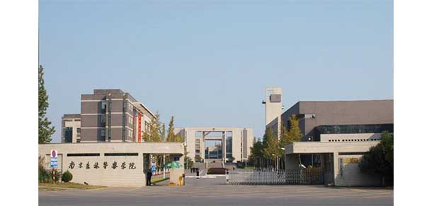 南京警察學院 - 最美院校