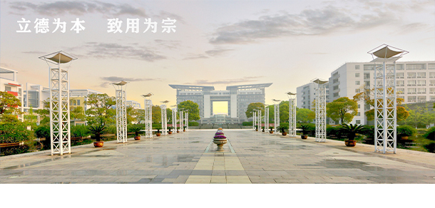 浙江經(jīng)濟職業(yè)技術學院
