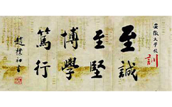 文化標(biāo)識(shí)：校名題寫 / 校徽設(shè)計(jì)