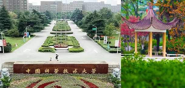 中國科學技術(shù)大學