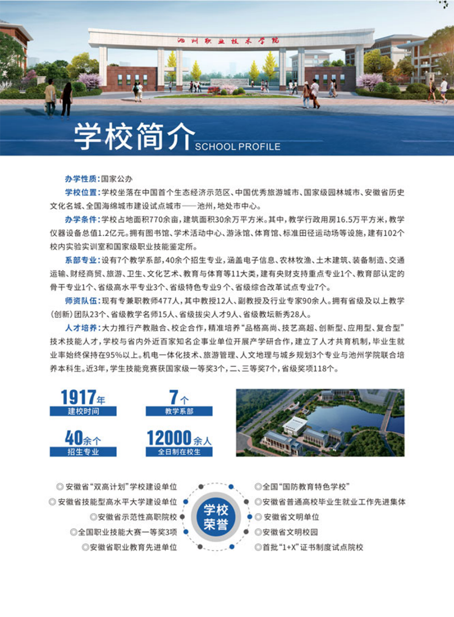 池州職業(yè)技術(shù)學院－2024年分類考試招生簡章
