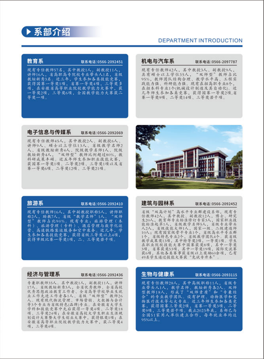 池州職業(yè)技術(shù)學院－2024年分類考試招生簡章
