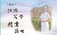 安慶醫(yī)藥高等?？茖W校 - 我的大學