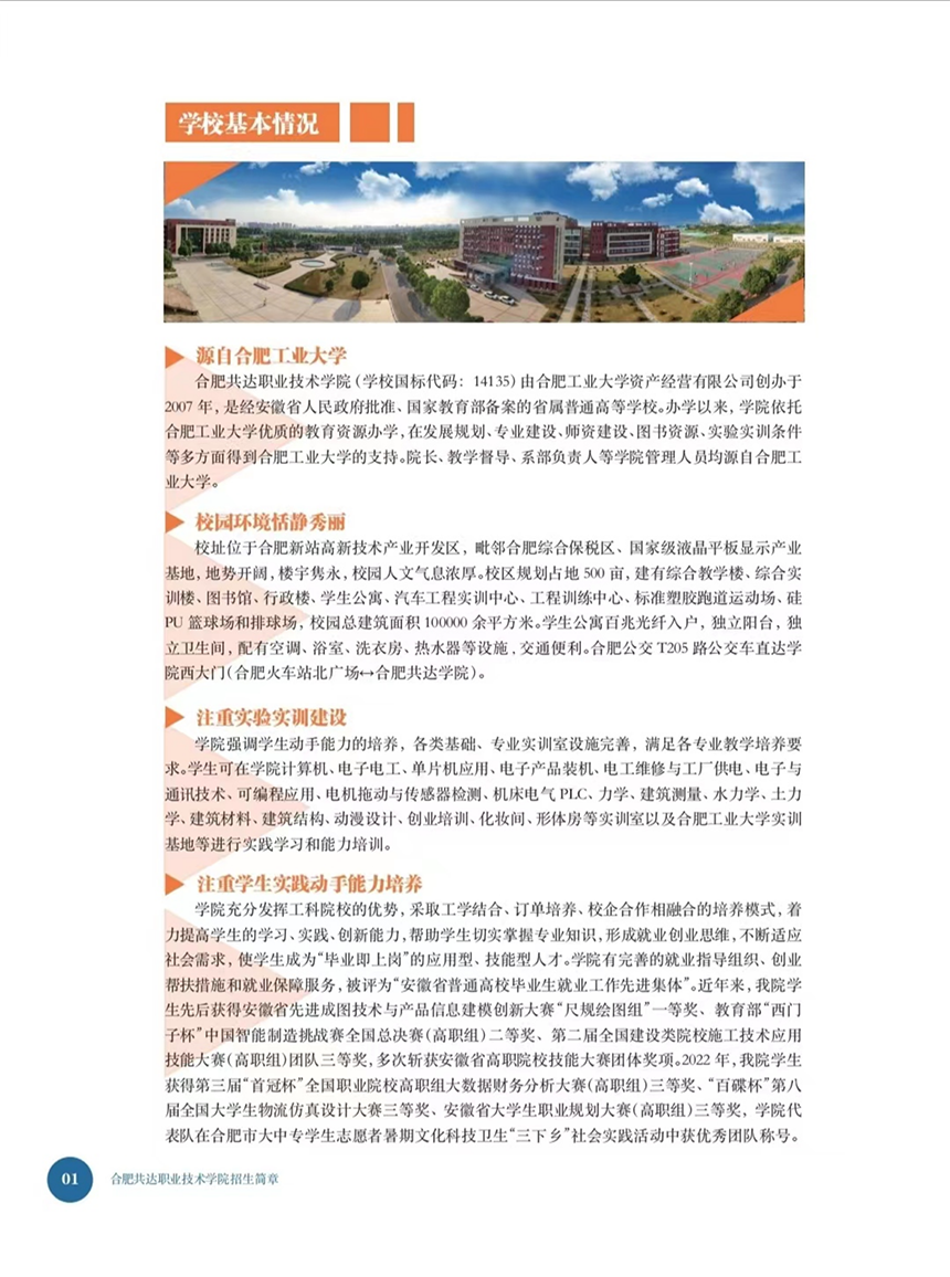 合肥共達職業(yè)技術(shù)學院－2023年秋季普通高考招生宣傳冊