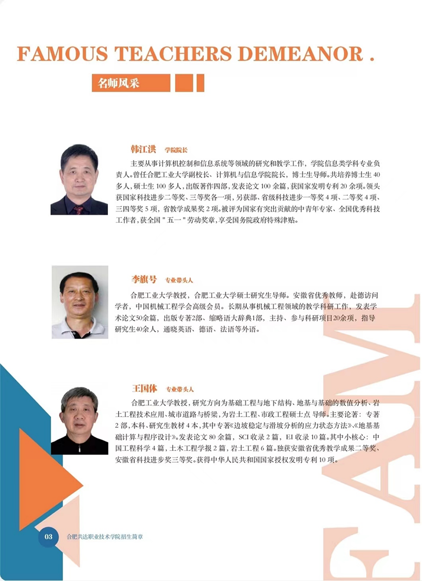 合肥共達職業(yè)技術(shù)學院－2023年秋季普通高考招生宣傳冊