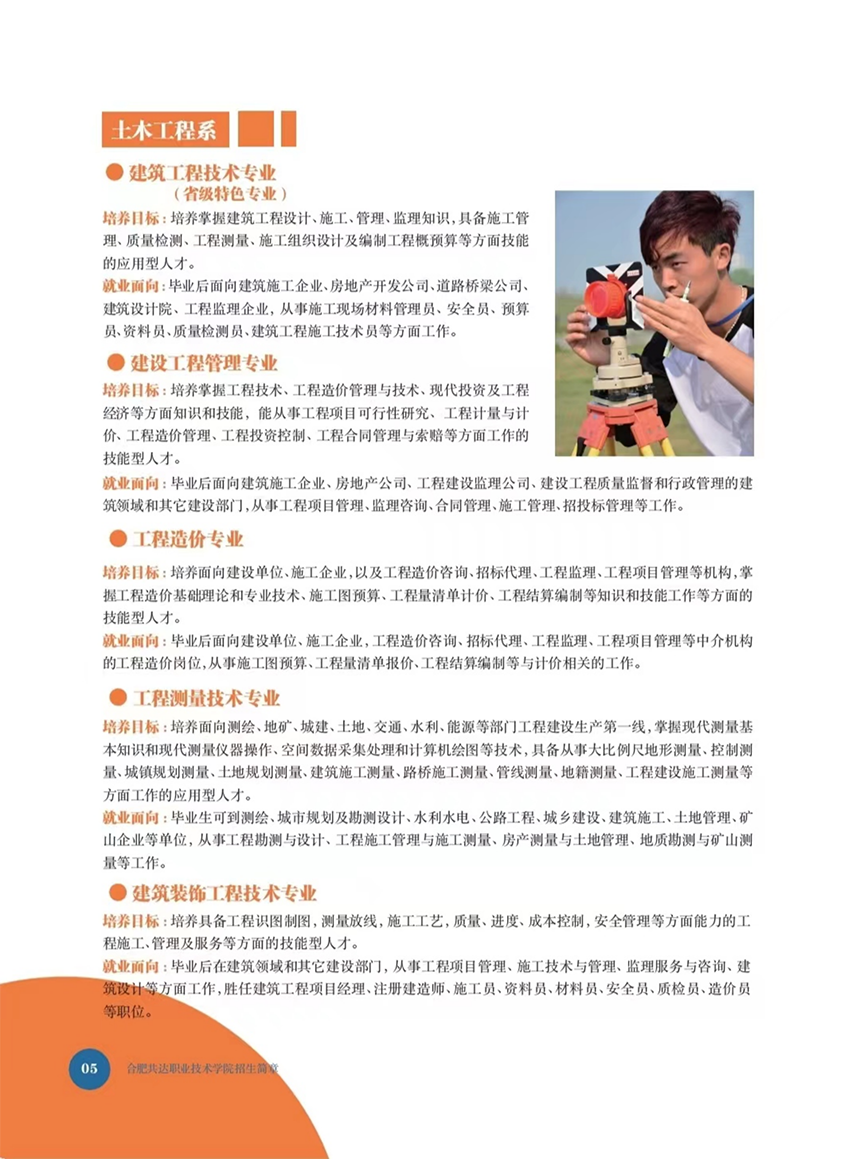 合肥共達職業(yè)技術(shù)學院－2023年秋季普通高考招生宣傳冊