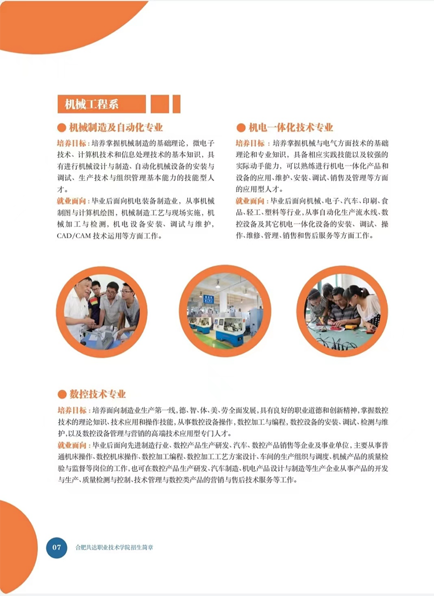 合肥共達職業(yè)技術(shù)學院－2023年秋季普通高考招生宣傳冊