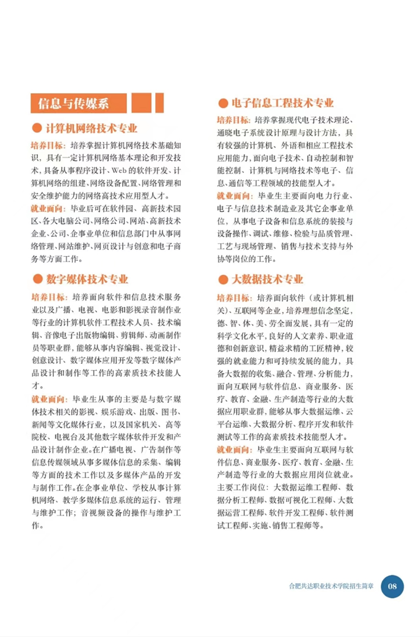 合肥共達職業(yè)技術(shù)學院－2023年秋季普通高考招生宣傳冊