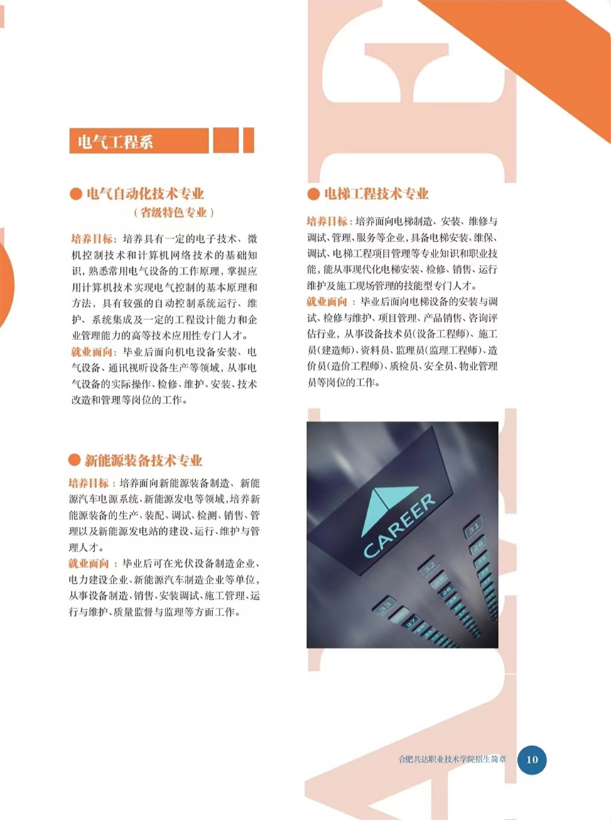 合肥共達職業(yè)技術(shù)學院－2023年秋季普通高考招生宣傳冊