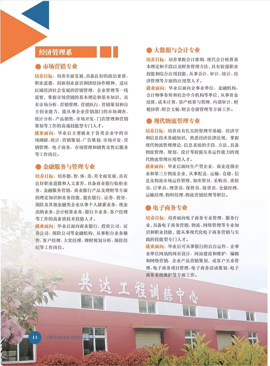 合肥共達職業(yè)技術(shù)學院－2023年秋季普通高考招生宣傳冊