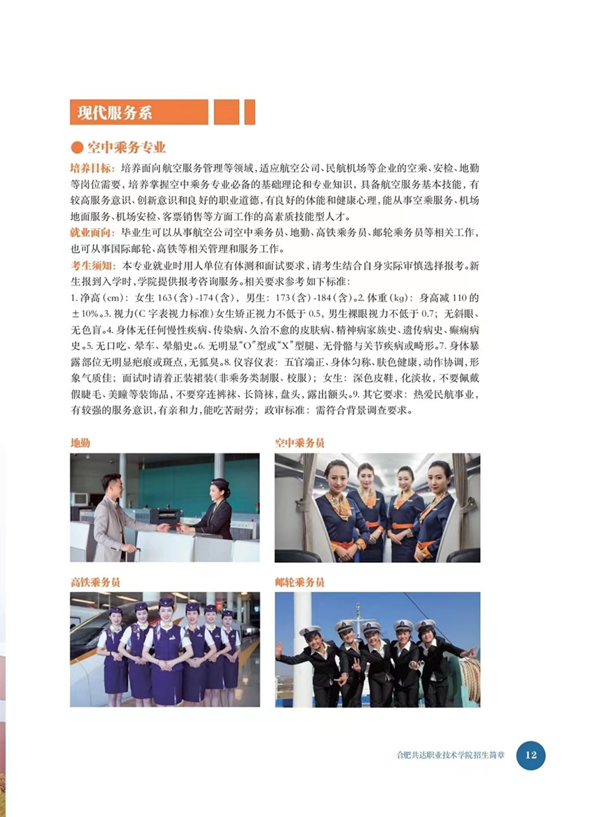 合肥共達職業(yè)技術(shù)學院－2023年秋季普通高考招生宣傳冊