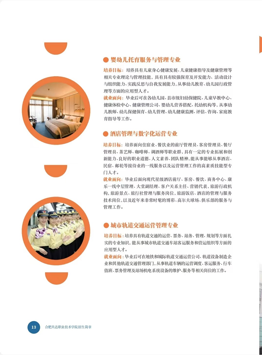 合肥共達職業(yè)技術(shù)學院－2023年秋季普通高考招生宣傳冊
