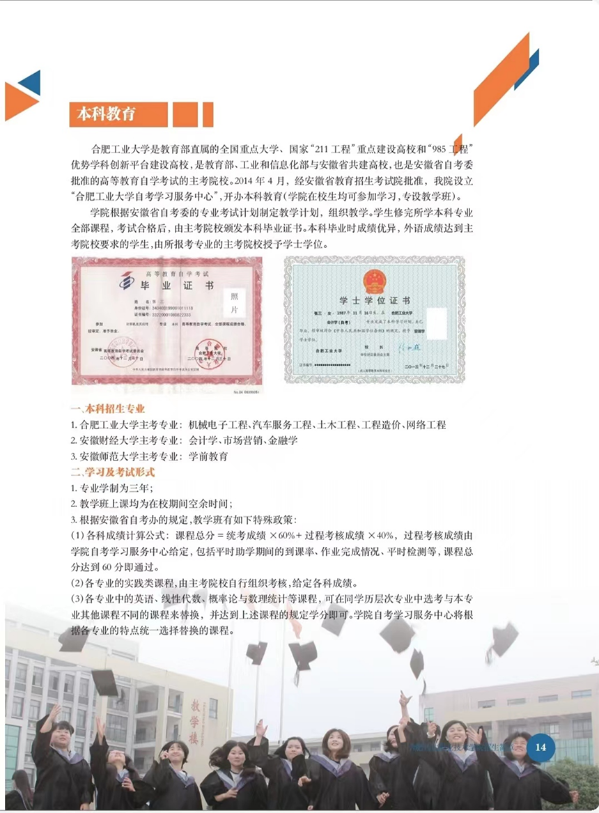 合肥共達職業(yè)技術(shù)學院－2023年秋季普通高考招生宣傳冊