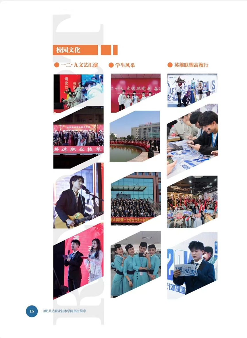合肥共達職業(yè)技術(shù)學院－2023年秋季普通高考招生宣傳冊