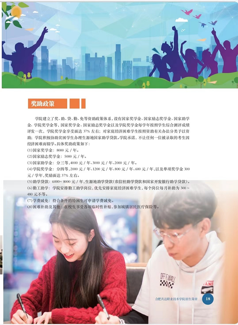 合肥共達職業(yè)技術(shù)學院－2023年秋季普通高考招生宣傳冊