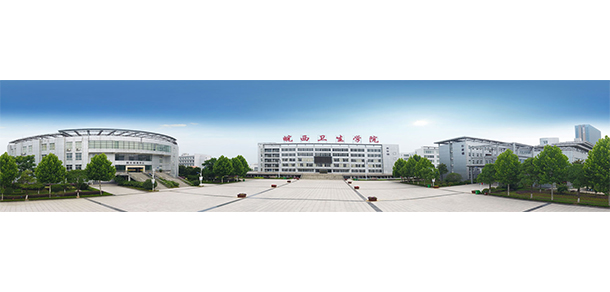 皖西衛(wèi)生職業(yè)學院