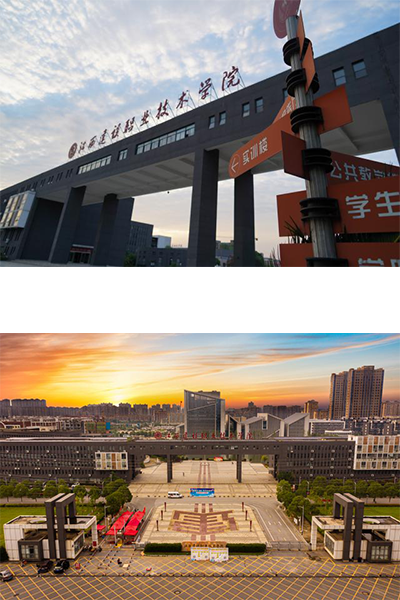 江西建設職業(yè)技術(shù)學院