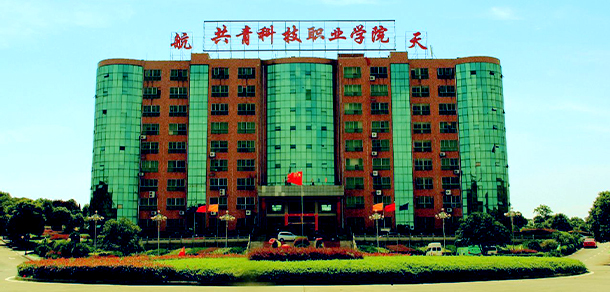共青科技職業(yè)學院