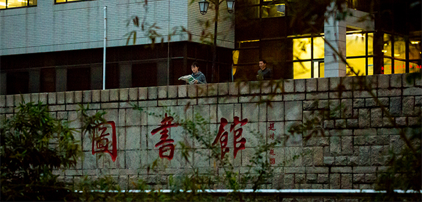 曲阜師范大學