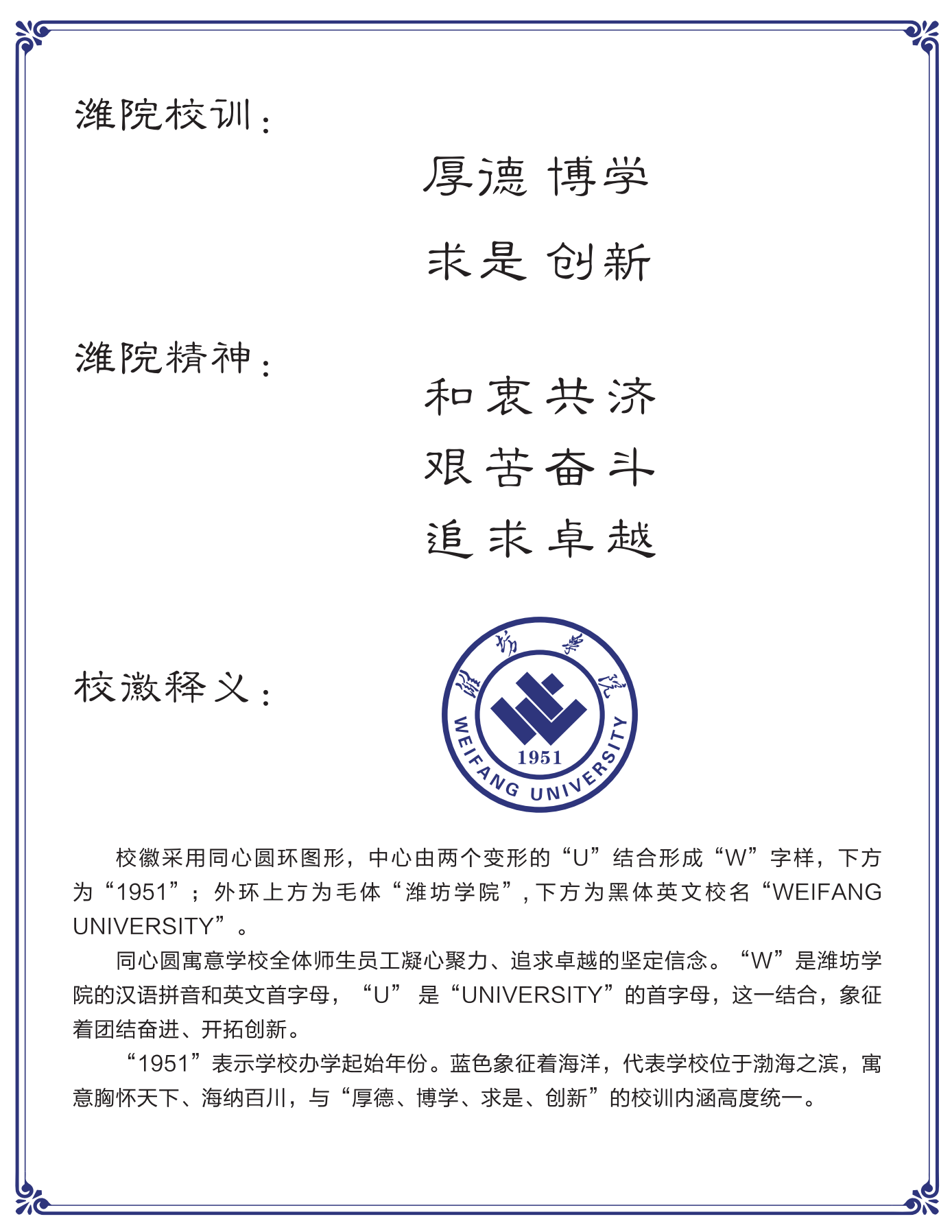 大學(xué)文化：校名、校標(biāo)、校訓(xùn)、?；?、校旗、校歌