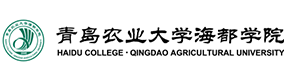 青島農(nóng)業(yè)大學(xué)海都學(xué)院-?；眨?biāo)識(shí)）