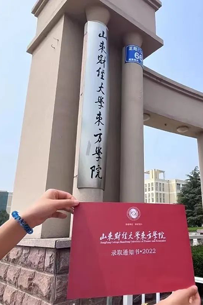 山東財經大學東方學院
