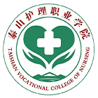 泰山護(hù)理職業(yè)學(xué)院-?；? /></div>
                        <div   id=