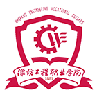 濰坊工程職業(yè)學院-?；? /></div>
                        <div   id=