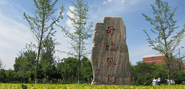 河南科技學院 - 最美大學