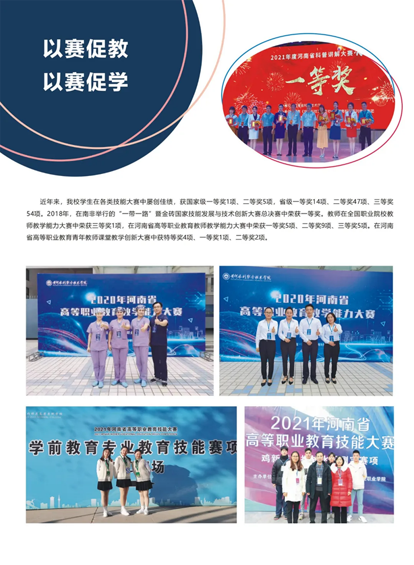 周口職業(yè)技術學院－2022年招生簡章