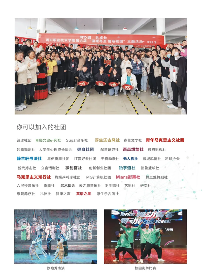 周口職業(yè)技術學院－2022年招生簡章