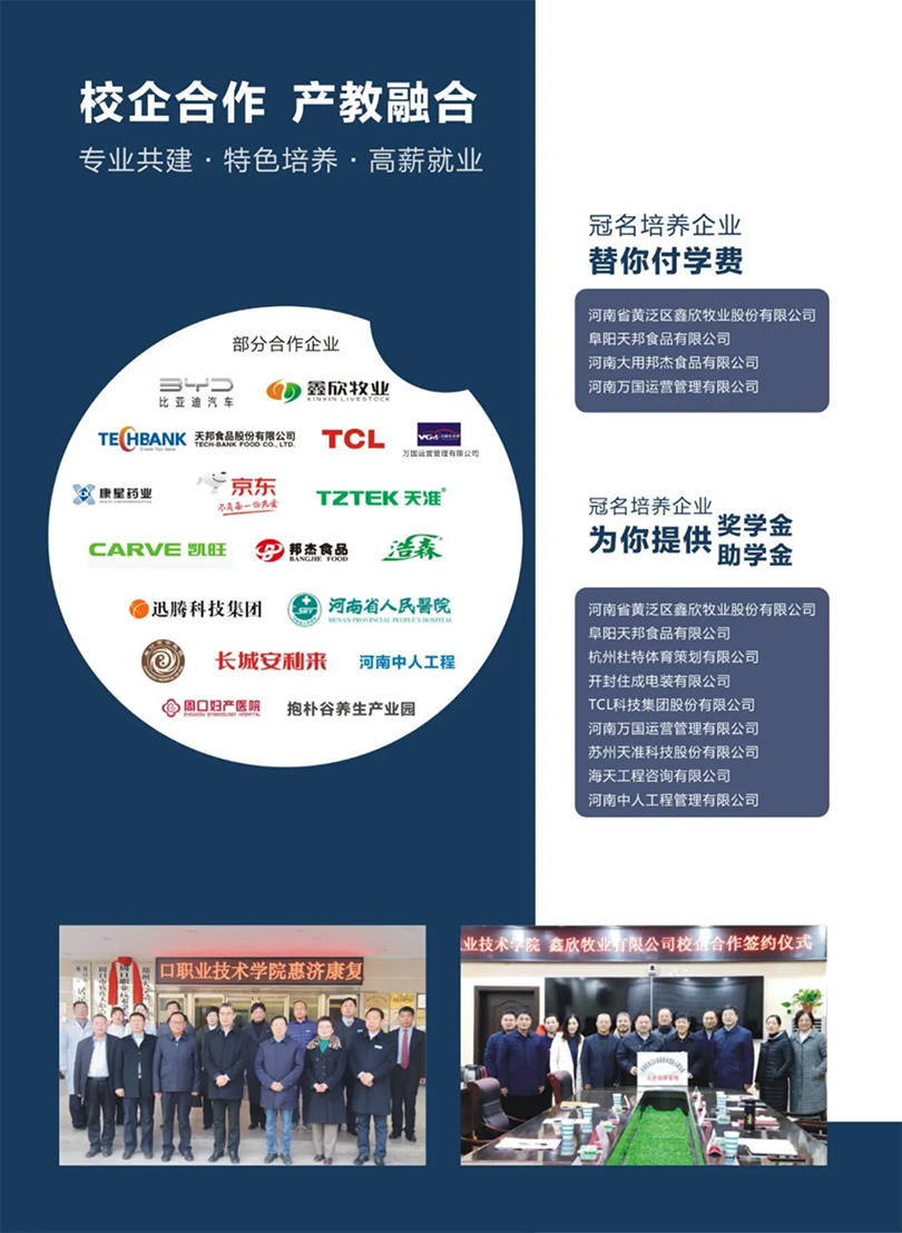 周口職業(yè)技術學院－2022年招生簡章