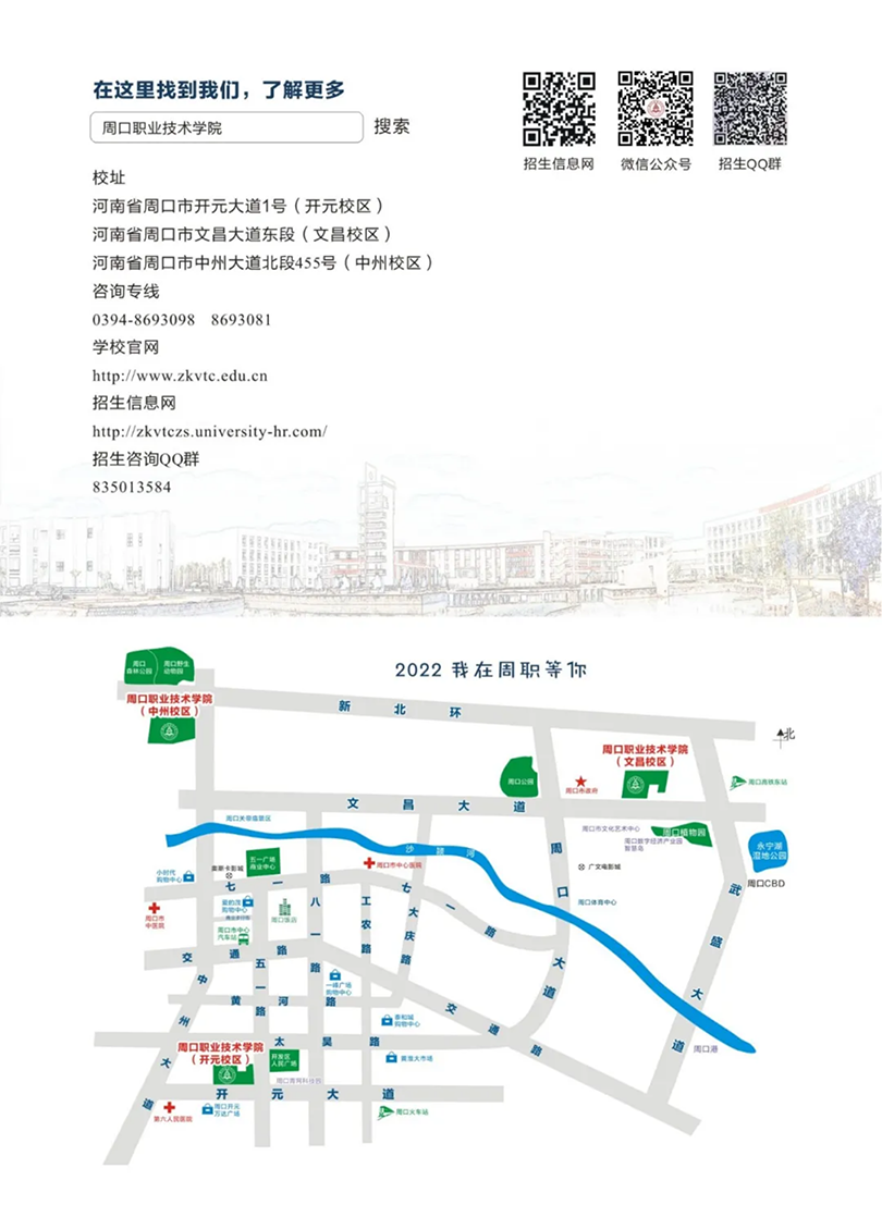 周口職業(yè)技術學院－2022年招生簡章