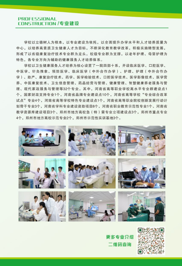 鄭州澍青醫(yī)學(xué)高等?？茖W(xué)校－2024年普通高考招生簡