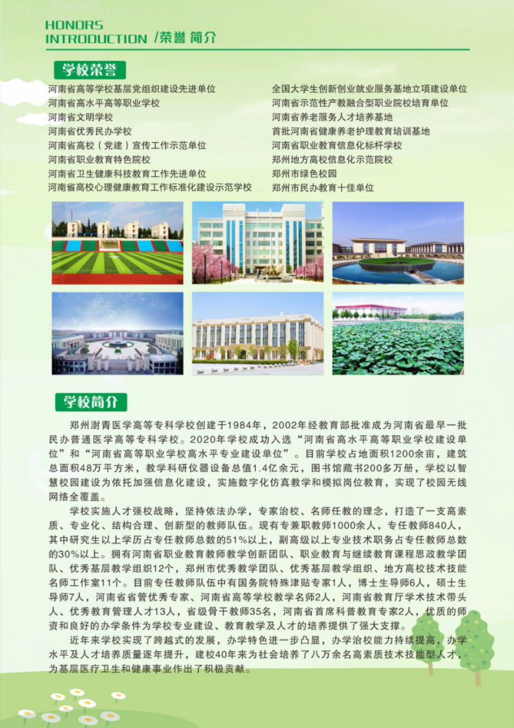 鄭州澍青醫(yī)學(xué)高等?？茖W(xué)校－2024年單獨(dú)考試招生簡(jiǎn)章