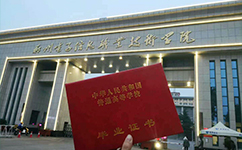 鄭州電子信息職業(yè)技術(shù)學院 - 我的大學