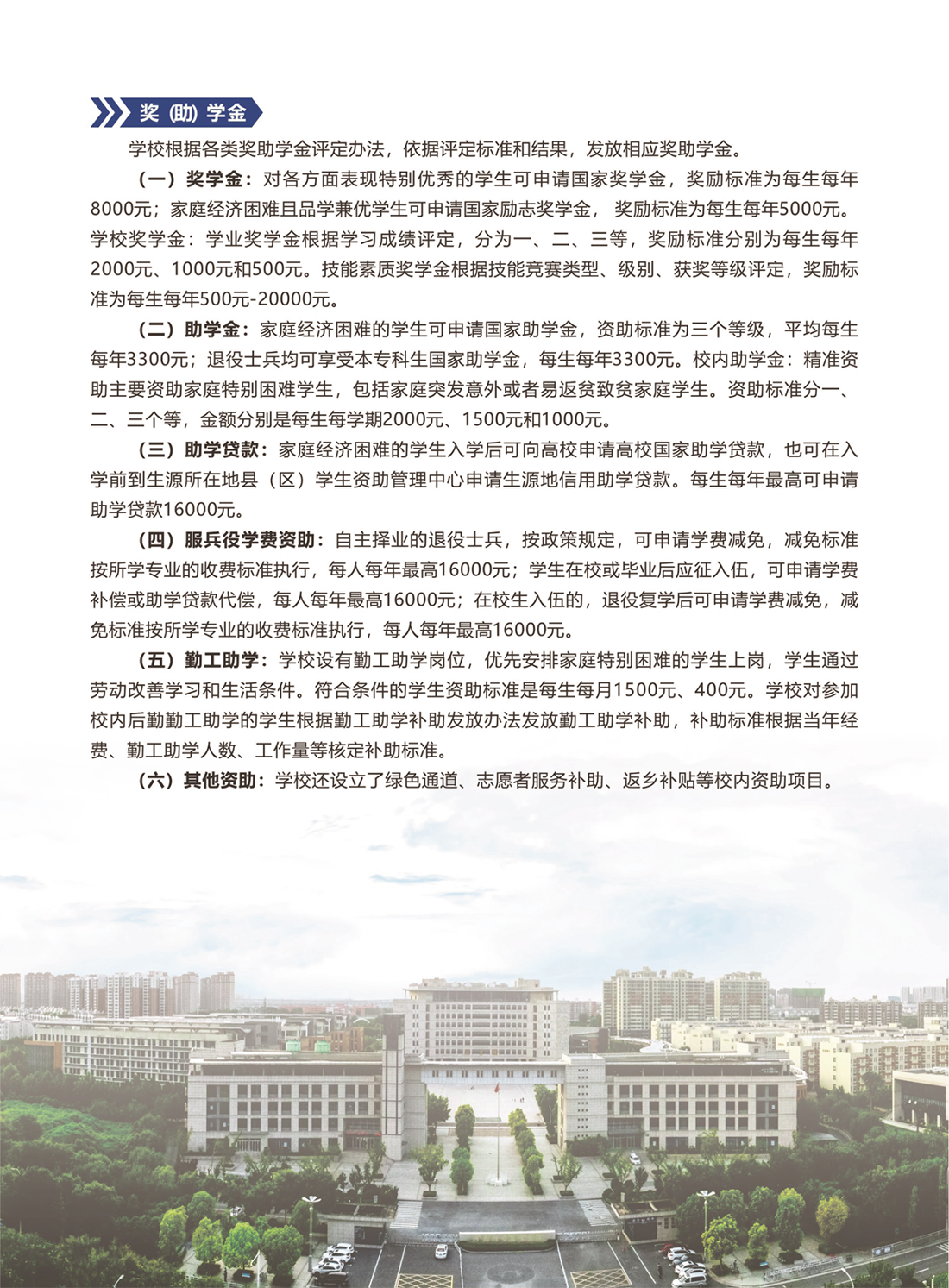 河南經(jīng)貿(mào)職業(yè)學院－獎 / 助學金政策