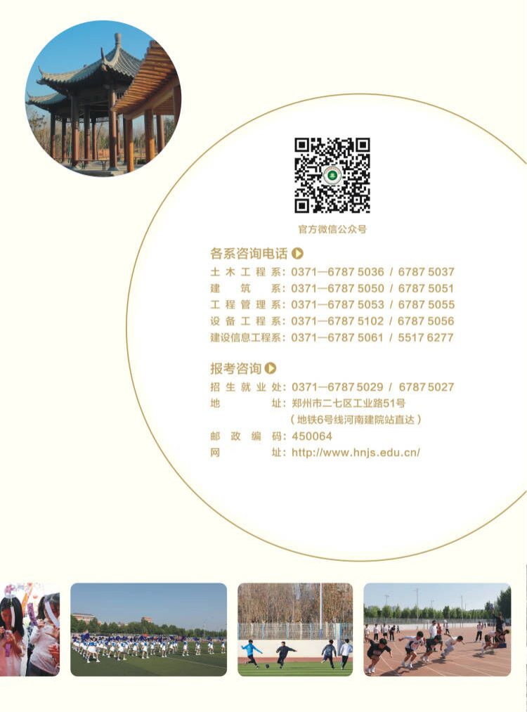 河南建筑職業(yè)技術(shù)學(xué)院－2024年招生簡章