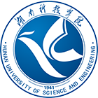湖南科技學(xué)院-?；? /></div>
                        <div   id=