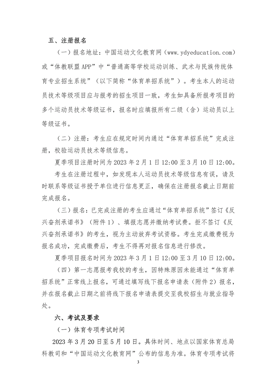 湖南工業(yè)大學(xué)2023年運(yùn)動(dòng)訓(xùn)練、武術(shù)與民族傳統(tǒng)體育專業(yè)招生簡章