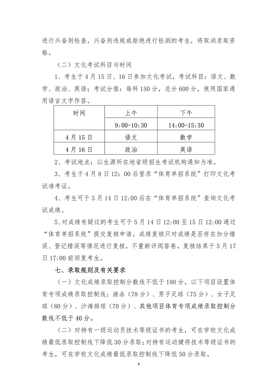 湖南工業(yè)大學(xué)2023年運(yùn)動(dòng)訓(xùn)練、武術(shù)與民族傳統(tǒng)體育專業(yè)招生簡章