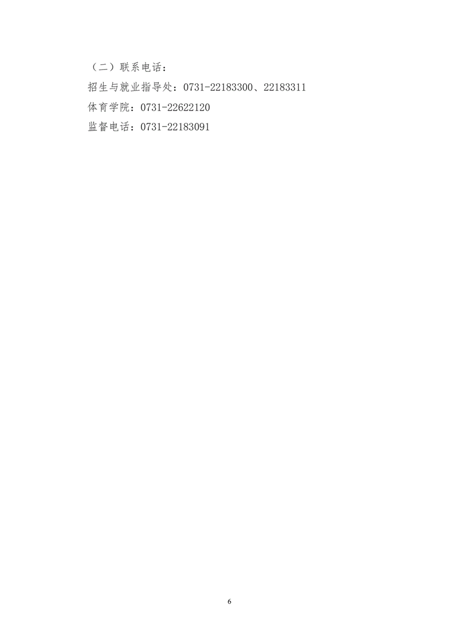 湖南工業(yè)大學(xué)2023年運(yùn)動(dòng)訓(xùn)練、武術(shù)與民族傳統(tǒng)體育專業(yè)招生簡章
