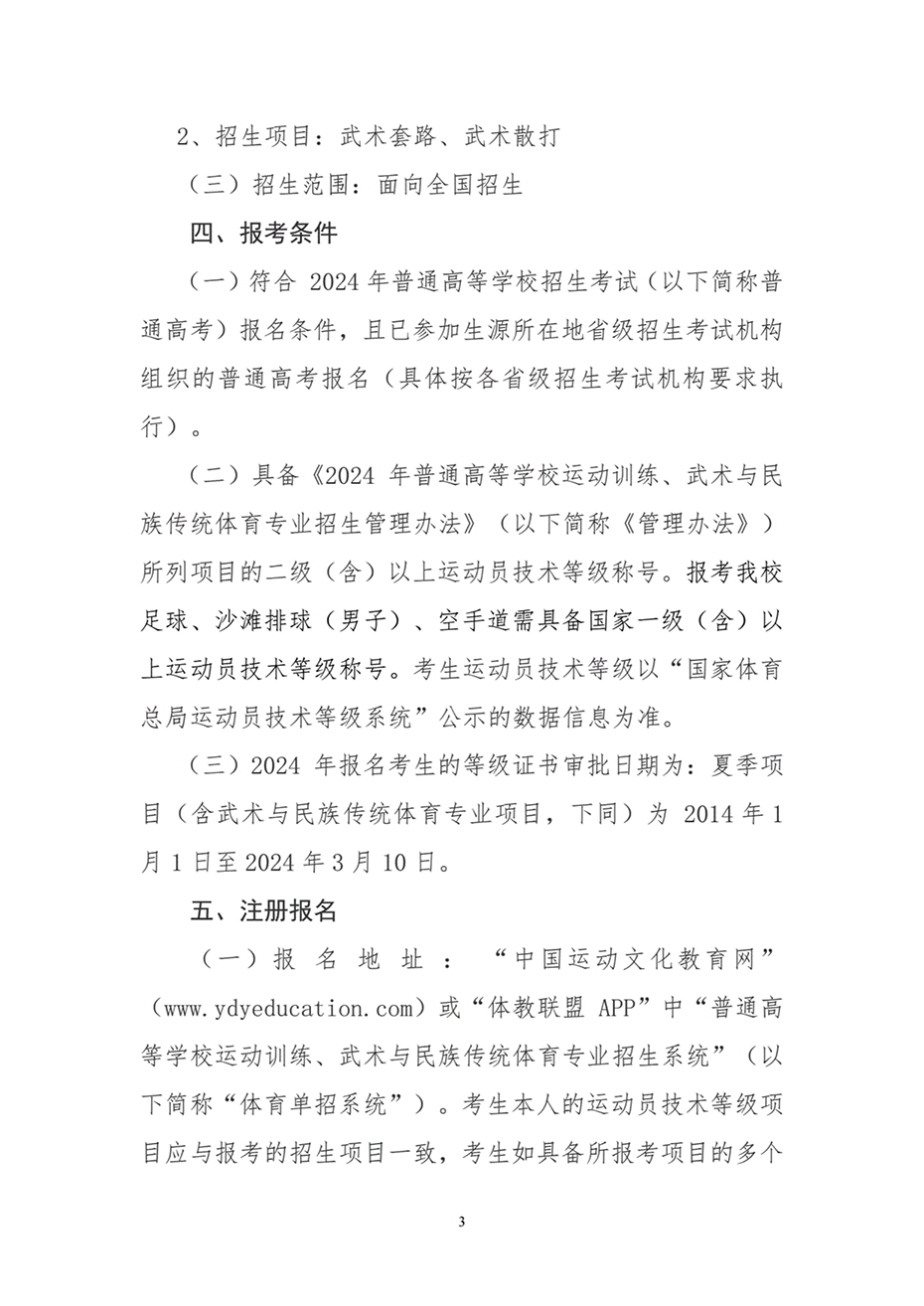 湖南工業(yè)大學(xué)2024年運(yùn)動(dòng)訓(xùn)練、武術(shù)與民族傳統(tǒng)體育專業(yè)招生簡(jiǎn)章