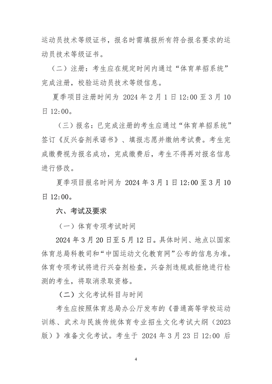 湖南工業(yè)大學(xué)2024年運(yùn)動(dòng)訓(xùn)練、武術(shù)與民族傳統(tǒng)體育專業(yè)招生簡(jiǎn)章