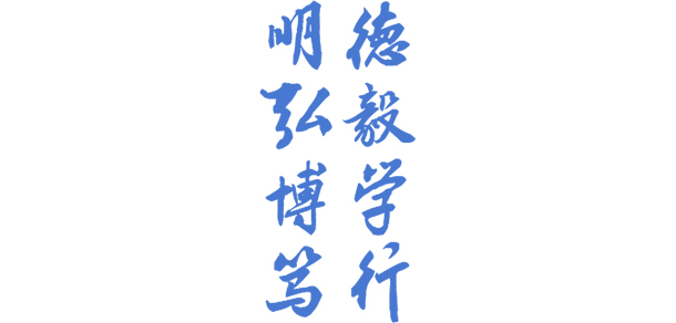 湖南鐵道職業(yè)技術(shù)學院 - 最美大學