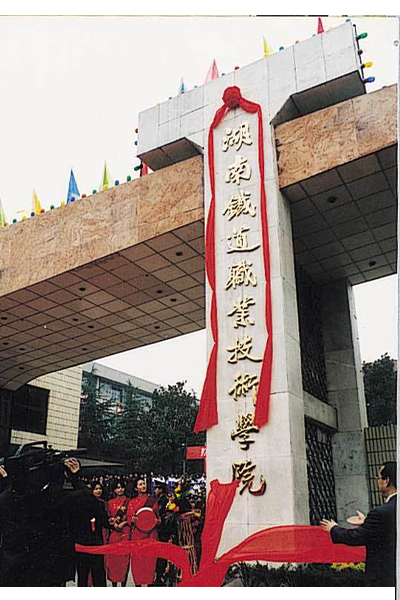 湖南鐵道職業(yè)技術(shù)學院