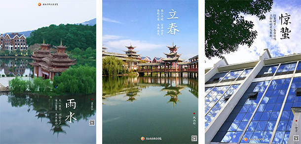 湖南中醫(yī)藥高等?？茖W(xué)校 - 最美院校