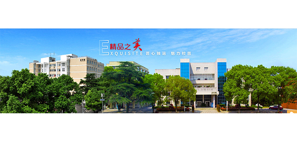 湖南電氣職業(yè)技術學院 - 最美院校