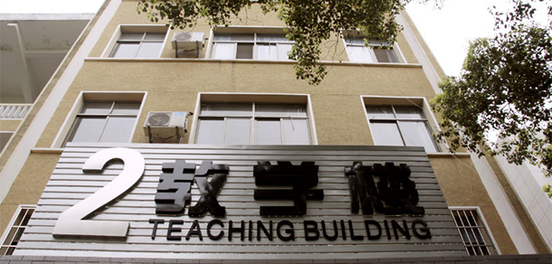 湖南電氣職業(yè)技術學院 - 最美大學