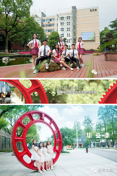 湖南電氣職業(yè)技術學院